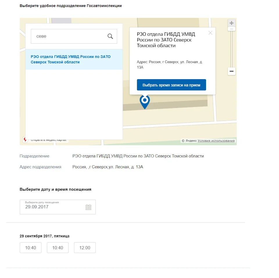 Выбор подразделения Госавтоинспекции. Как выбрать подразделение Госавтоинспекции на госуслугах. Задачи подразделений РЭО ГИБДД И госуслуги. Подберем удобное время для записи.