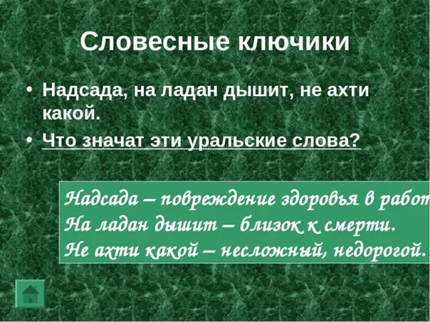 Дышать на ладан значение. Выражение на Ладан дышит. На Ладан дышит значение. На Ладан дышит значение фразеологизма. Поговорка на Ладан дышит.