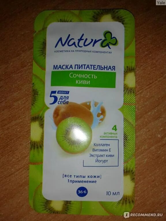 Маска для лица Natura. Маски тканевые для лица 36.6 аптека. Маска с киви для лица натура. Косметика Natura 36.6.