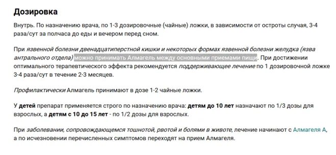Через сколько можно есть после альмагеля