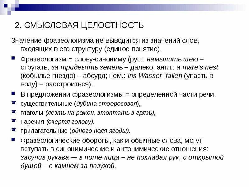 Слова входящие сообщение. Смысловая цельность текста это. За тридевять земель синоним фразеологизм. Синонимичный фразеологизм к за тридевять земель. Значение слова целостность.