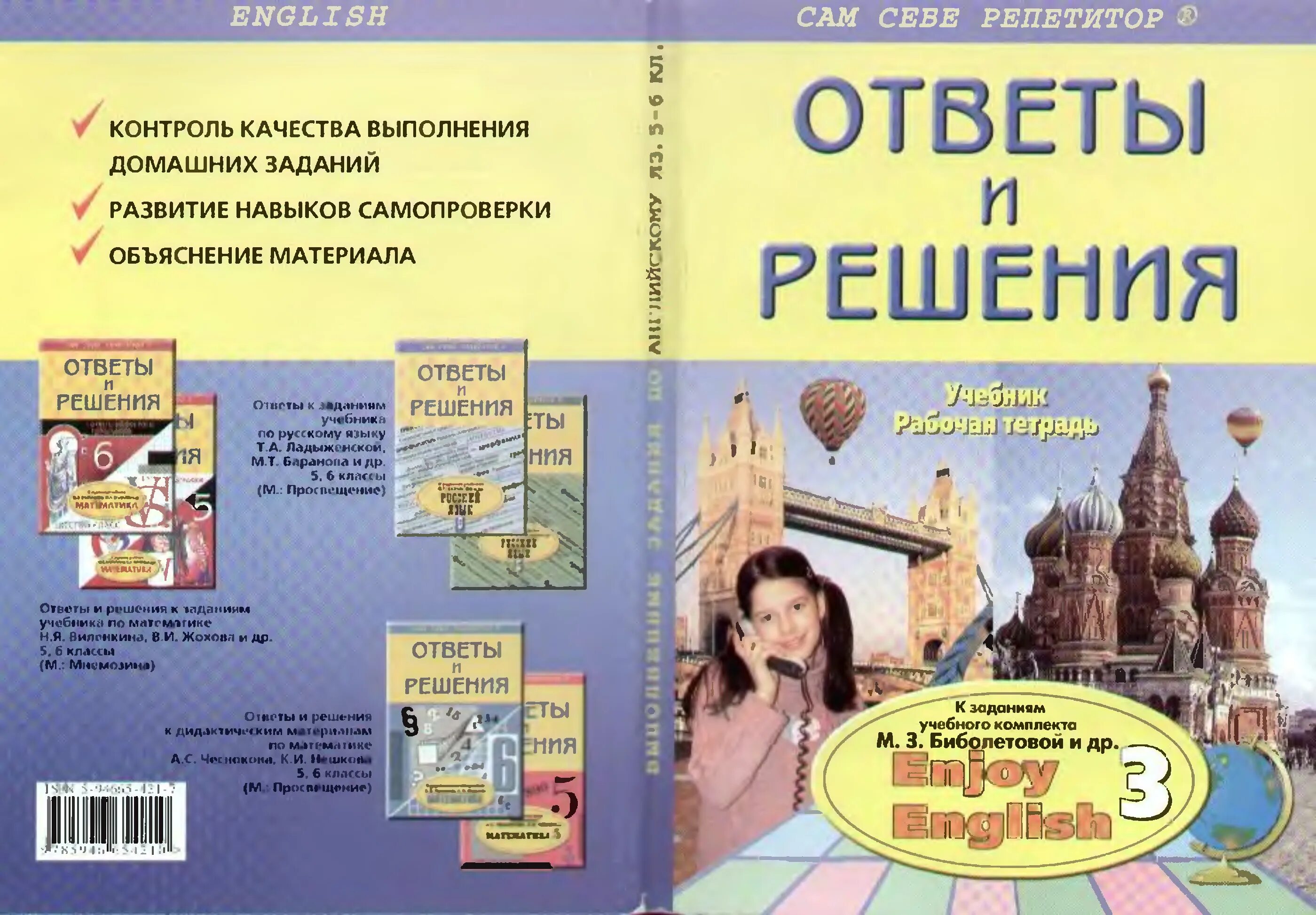 Английский язык 6 класс энджой инглиш. Учебник по английскому языку для репетиторства. Биболетова 5 класс учебник. Рабочая тетрадь по английскому 6 класс. Биболетова 5 класс британские Писатели.