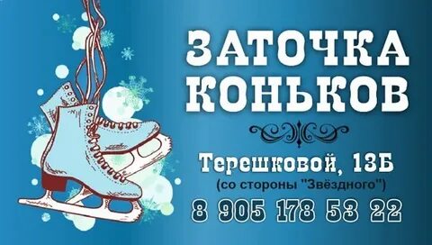 Коньки череповец
