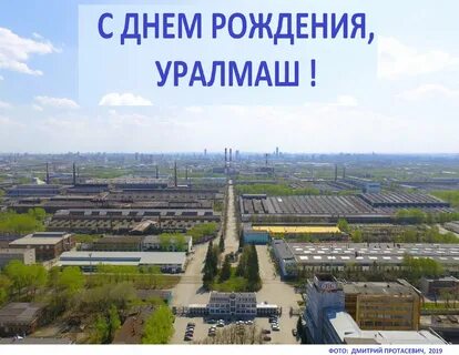 Уралмаш отзывы