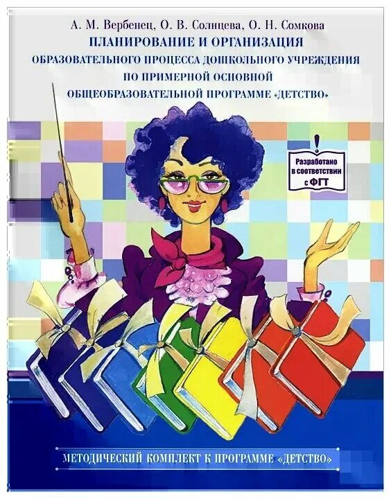 Формы планирования педагогической работы в доу. Требования к планированию образовательного процесса. Планирование образовательного процесса дошкольной организации. Планирование учебного процесса иллюстрация. Планирование образовательного процесса в детском саду.