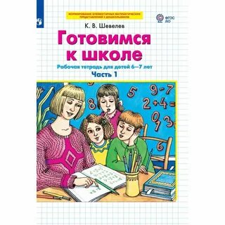 Рабочие тетради для дошкольников 6 7 лет