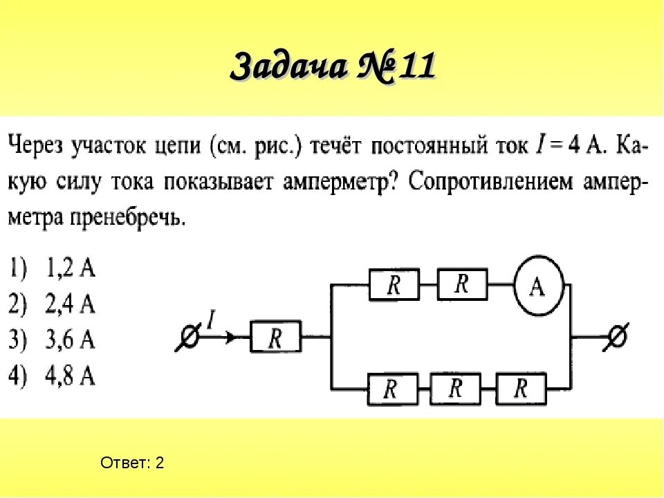 Последовательное и параллельное соединение решение задач. Задачи на параллельное соединение проводников. задачи на последовательное соединение проводников. задачи на параллельное соединение проводников с решениями. задачи на последовательное и параллельное соединение проводников.