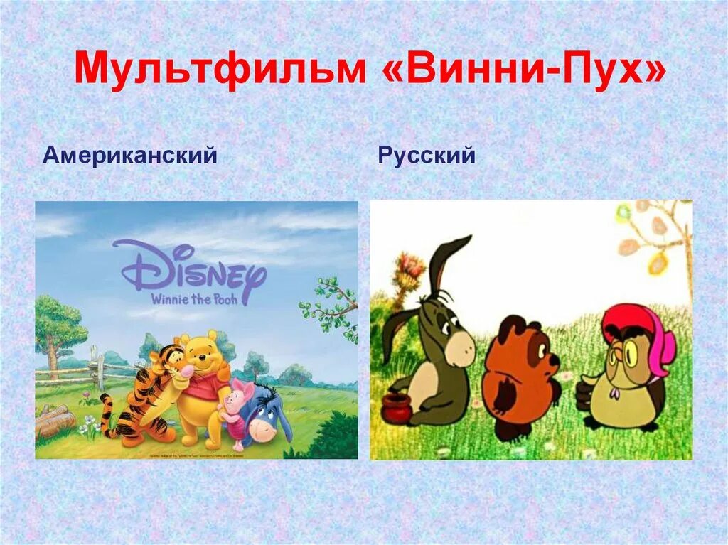 Презентация на тему Винни пух. Милн Винни пух и все все. Винни пух для презентации.