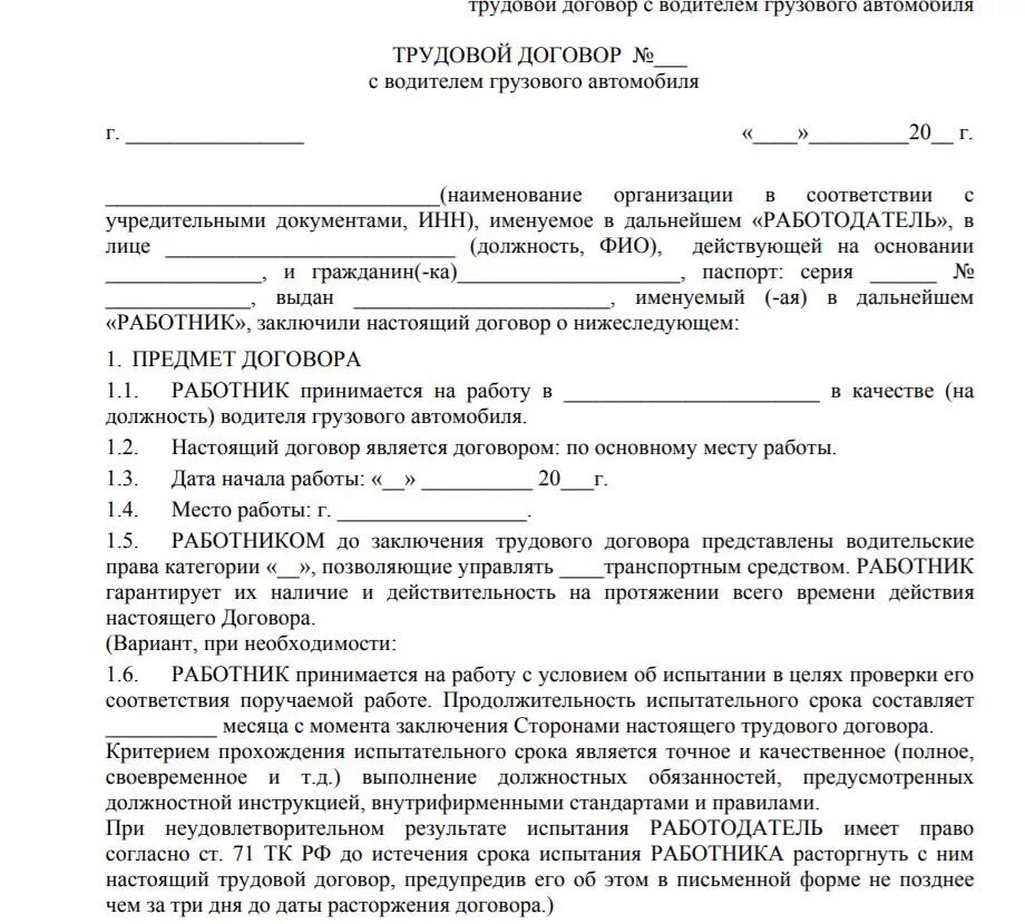 Аренда личного автомобиля в служебных. Трудовой договор ИП С водителем грузового автомобиля. Трудовой договор водителя грузового автомобиля образец. Договор ИП С водителем грузового автомобиля образец. Договор с ИП водитель грузового автомобиля.