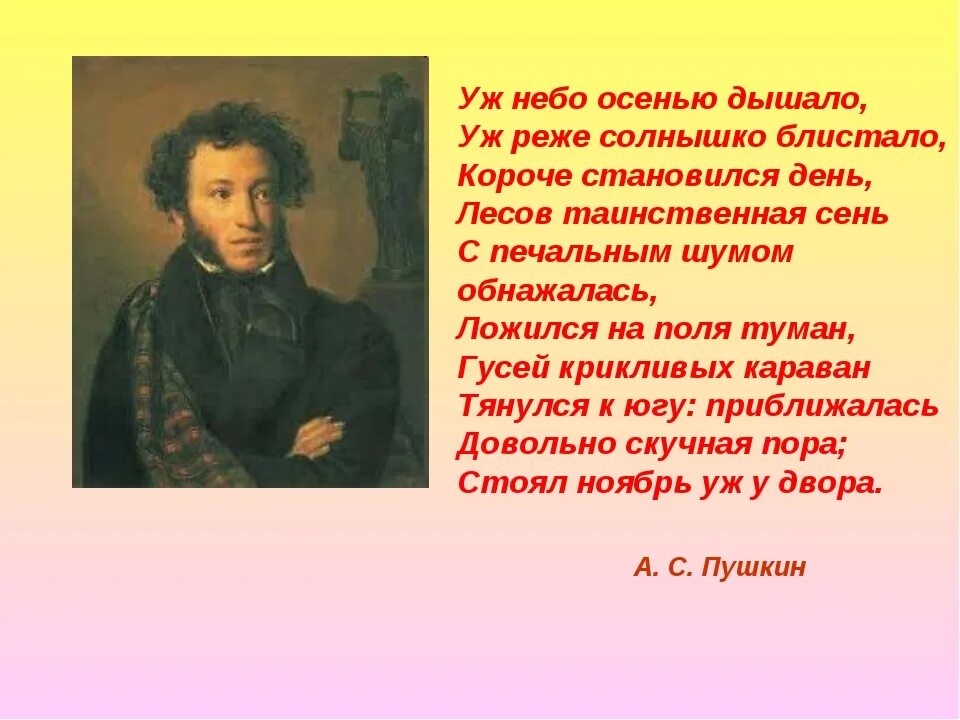 Пушкин стих уж небо осенью. Стихотворение Пушкина уж небо осенью дышало. Пушкин уж небо осенью дышало стихотворение. Стих Пушкина уж небо осенью дышало. Стихотворение Пушкина уж небо осенью дышало текст.