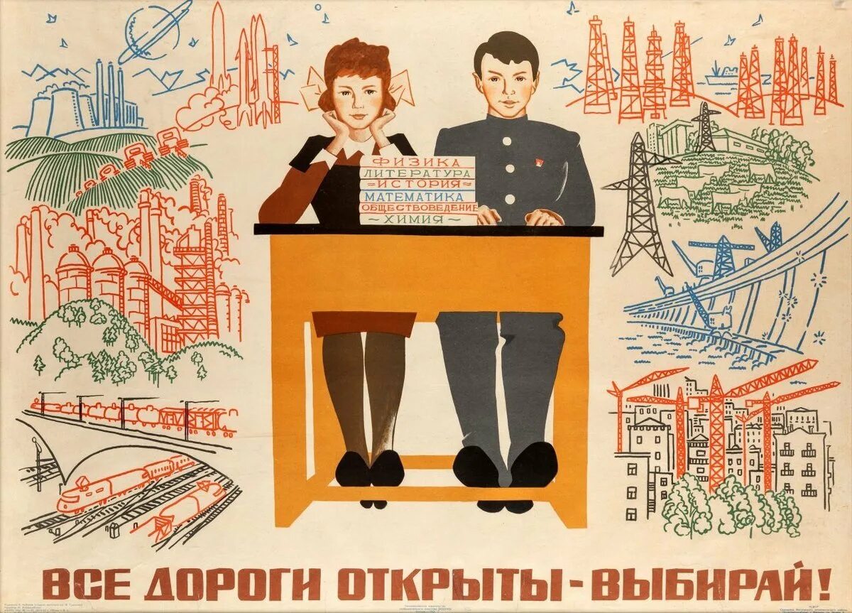 Советские плакаты. Советские плакаты про образование. Советские агитационные плакаты. Советские плакаты студенческие. Плакаты учеба