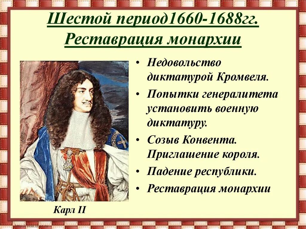 Английская революция 1640-1660. Английская буржуазная революция 1640-1660 гг.. Революция 1640-1660 гг. в Англии кратко. Реставрация монархии. Реставрация причины