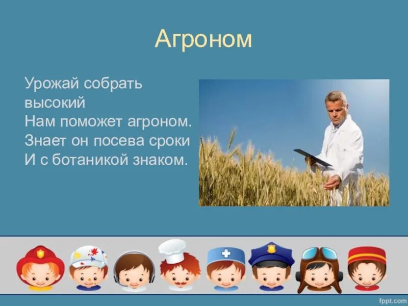 Чем агроном полезен обществу. Профессии 2 класс окружающий мир. Проект профессии 2 класс. Что такое профессия 2 класс. Проект по профессии.