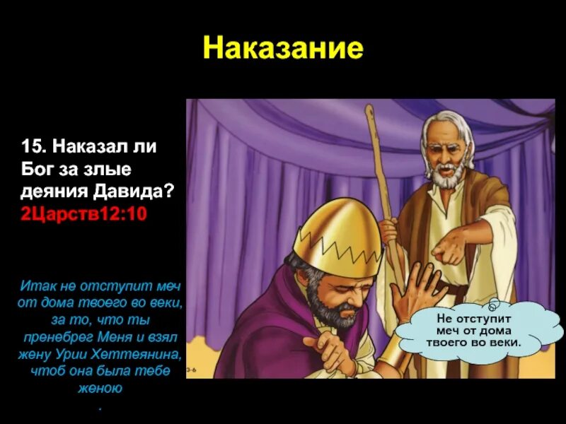 Наказание за грех. Библия ибо возмездие за грех. Ростовщичество грех. Наказывает ли бог. Наказание от бога.