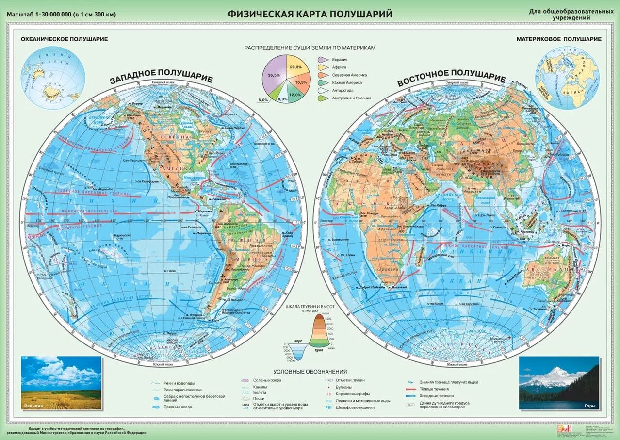 Физическая карта россии полушарии. Карта полушарий 5 класс география атлас. Гренландия на физической карте полушарий. Карта "физическая карта полушарий" 100х140. Физическая карта полушария 6 класс география атлас.