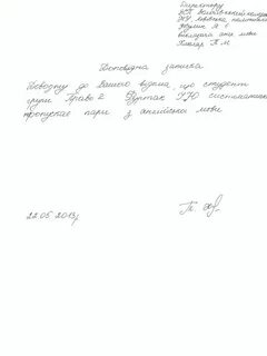 Записка студента