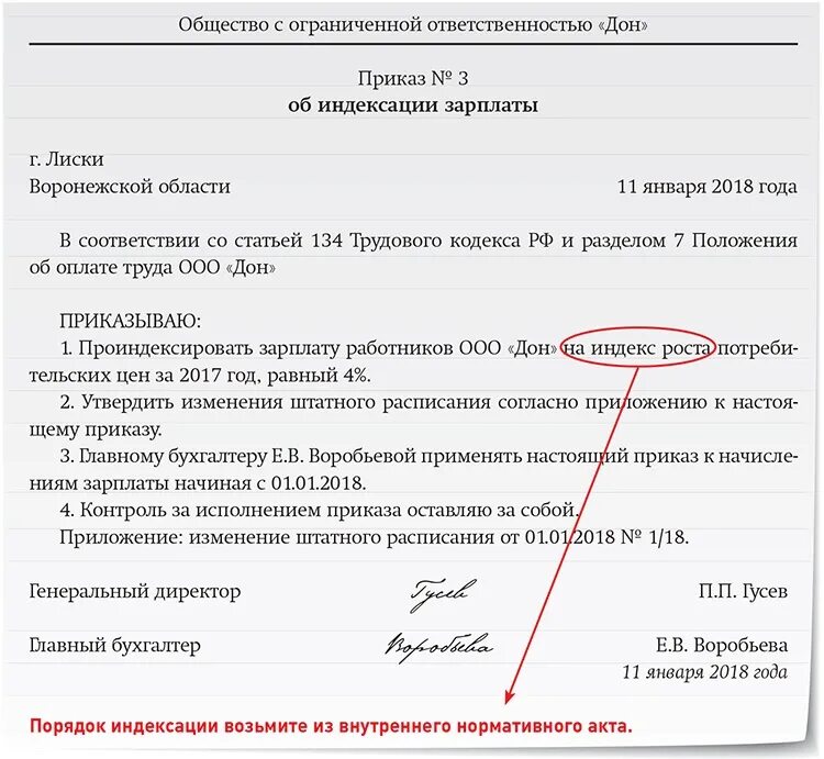 Приказ об индексации образец. Приказ об индексирование заработной платы образец. Индексация заработной платы сотрудников приказ образец. Приказ об индексации заработной платы 2021 образец. Локальный нормативный акт об индексации заработной платы образец.