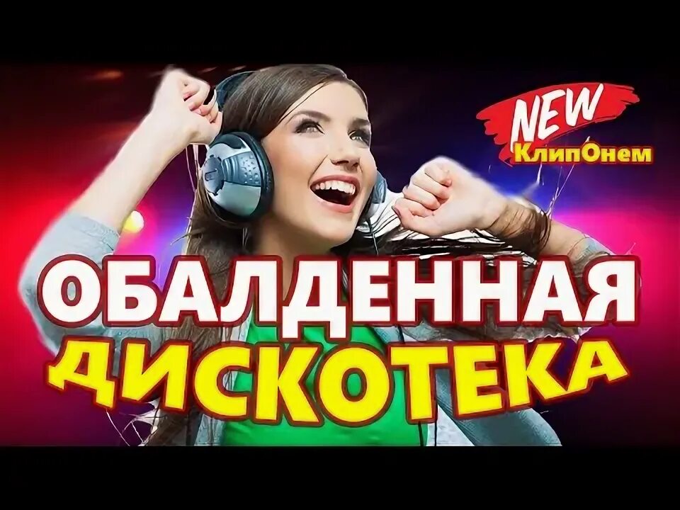 Дискотека для души 2023