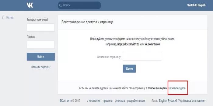 ВК восстановить страницу без номера. Восстановление страницы ВКОНТАКТЕ по фамилии и имени. Аккаунт ВК по номеру. Восстановления страницы с кодом. Как восстановить старую страницу без номера