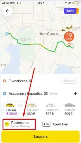 Как сделать заказ такси на определенное время
