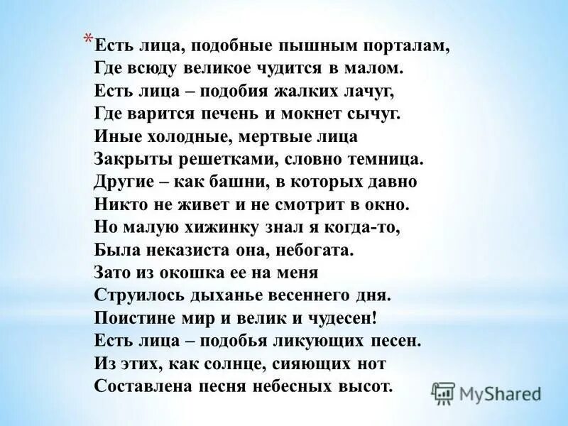 Есть лица подобные пышным порталам где. Стих есть лица подобные пышным. Стих есть лица подобные. Стихотворение есть лица подобные пышным порталам.