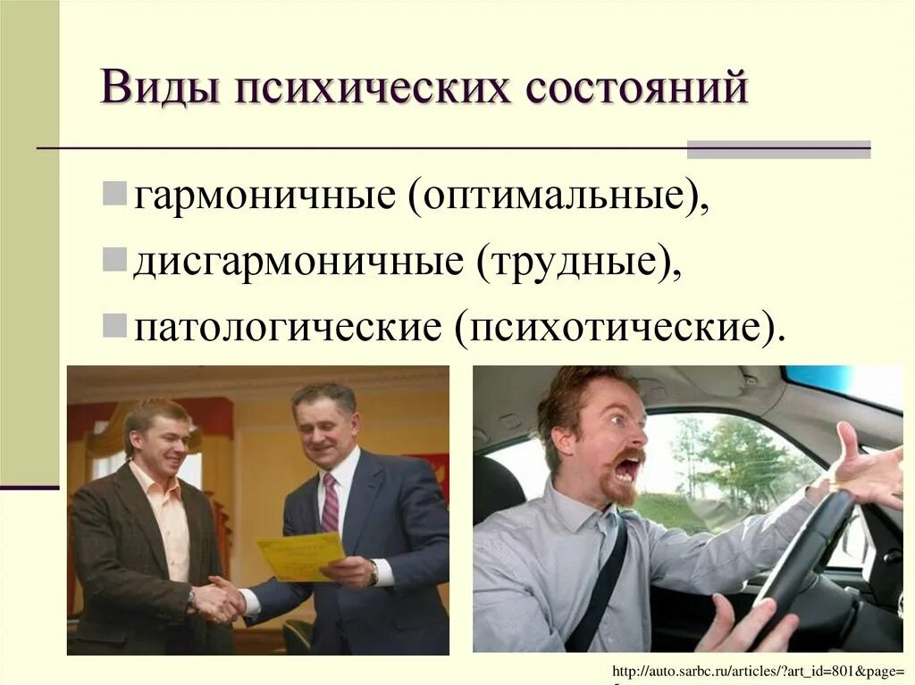 Функция душевного состояния. Виды состояний человека. психические состояния в психологии. виды психических состояний. динамика психических состояний.
