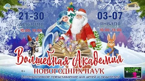 Новогодняя афиша москва 2025
