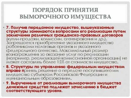 Выморочное имущество переходит государству через сколько лет