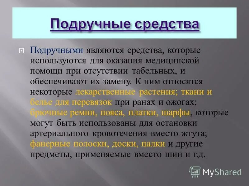Является средством с помощью которого. Качество лекарственных препаратов. Продуктивные и непродуктивные классы глаголов. Метрология приборы измерения. Является средством с помощью которого.