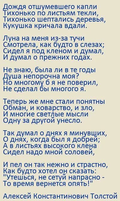 Отшумели летние дожди ноты для фортепиано. Устав от философских споров и сложных жизненных. Толстой дождя отшумевшего капли. Толстой дождя отшумевшего капли. Отшумели летние дожди (караоке).