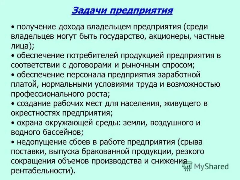 Доходы собственников. Рентой называется доход. Доход собственника. Доход собственника. Факторы производства и доходы собственников.