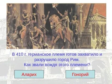 Какие племена в истории принято называть варварами