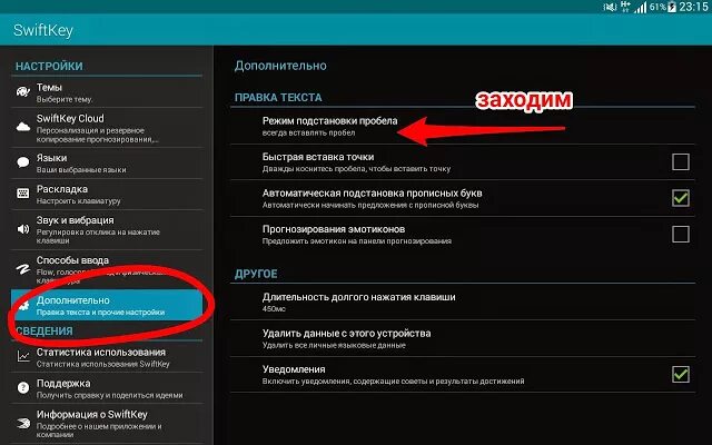 Как установить т9. Подключить т9 на андроиде. Т9 на асусе. Как отключить т9 на телефоне.