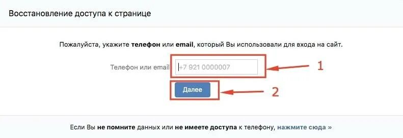 Как восстановить вконтакте без номера. Восстановление страницы ВК по номеру. Восстановить страницу в ВК по номеру. Восстановление страницы ВКОНТАКТЕ по номеру телефона. Восстановить страницу ВК по номеру телефона.