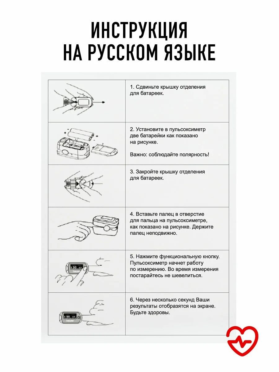 Как пользоваться пульсометром на палец. Инструкция пульсоксиметр на палец. пульсометр инструкция на русском. пульсоксиметр инструкция по применению на русском. пульсометр на палец инструкция на русском.