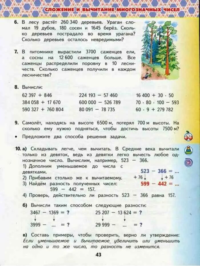 Математика башмакова нефедова четвертый класс учебник. Математика 4 класс 1 часть башмаков Нефедова. Математика 4 класс 1 часть башмаков Нефедова стр 107. О математике 4 класс башмаков Нефедова. Учебники математики 4 класс Башмакова 1 часть.