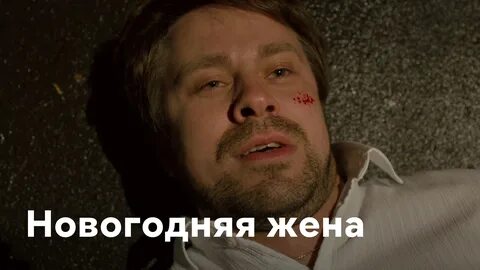Жена новый год рассказ