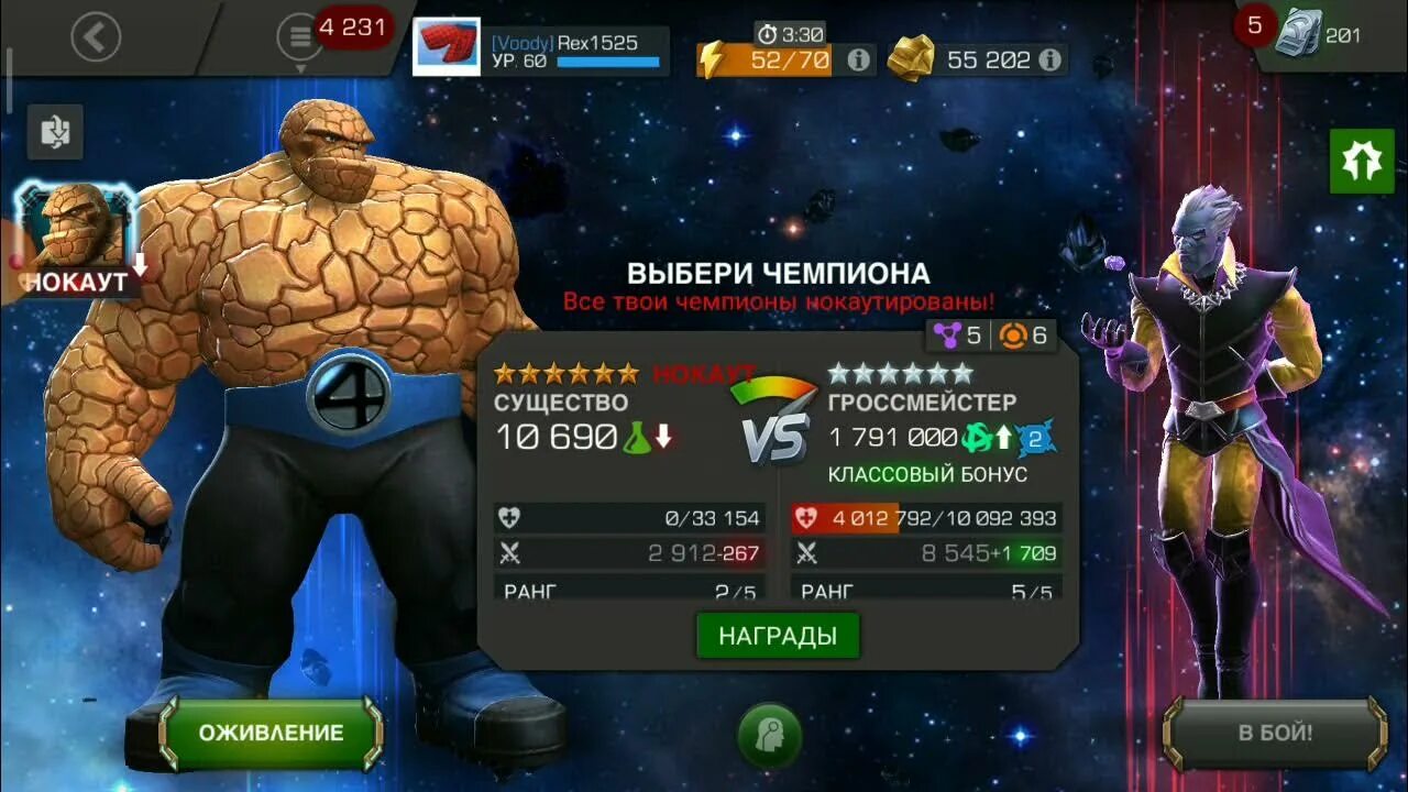 Битва чемпионов 4. 5.4.6 марвел битва чемпионов. награды за мир легенд марвел битва чемпионов. марвел битва чемпионов повышение ранга. титания марвел битва чемпионов.