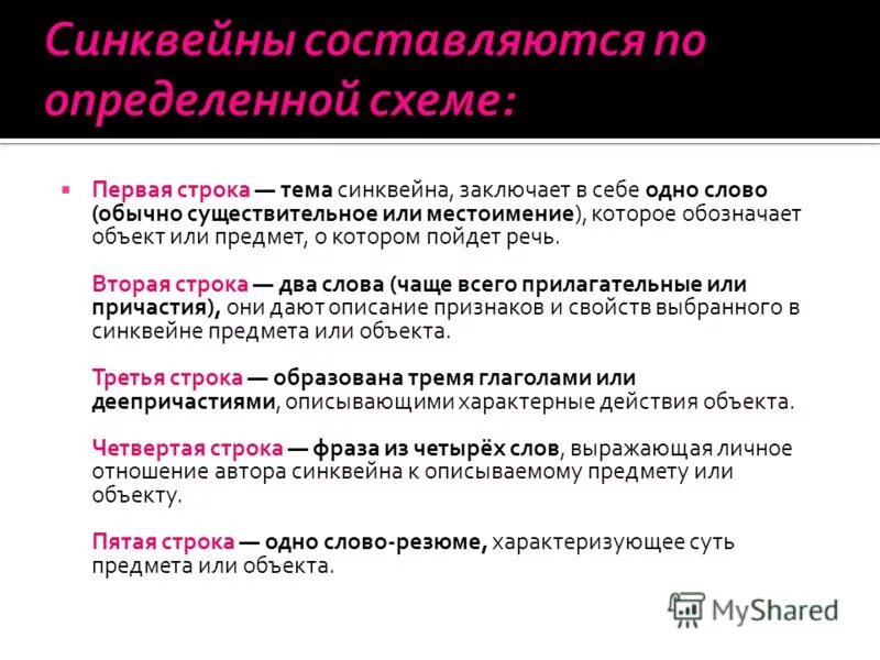 Синквейн к слову закон. Синквейн на тему местоимение. Синквейн к слову собственность.