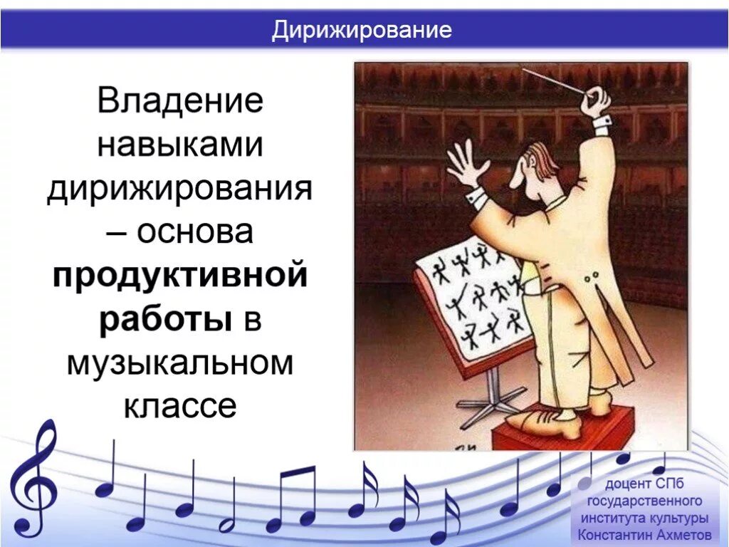 Как дирижировать 4 4. Схемы дирижирования. Схемы дирижирования в Музыке. Основы дирижирования. Дирижирование это в Музыке.