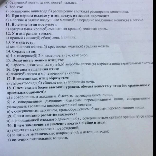 Тест биология 8 класс птицы с ответами