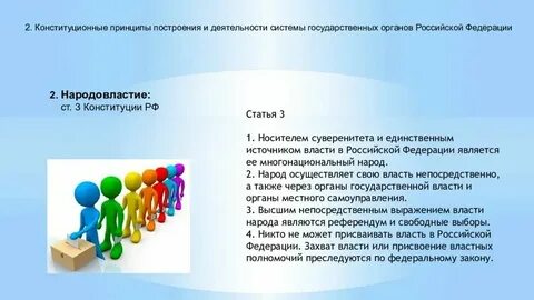 Чрезвычайные и конституционные органы власти
