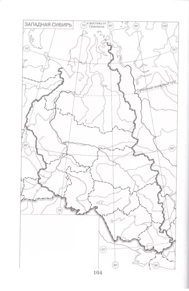 Западная сибирь контурная карта 9 класс. Контурная карта Западная Сибирь Западно Сибирский район. Западно-Сибирский экономический район контурная карта. Восточная Сибирь контурная карта.