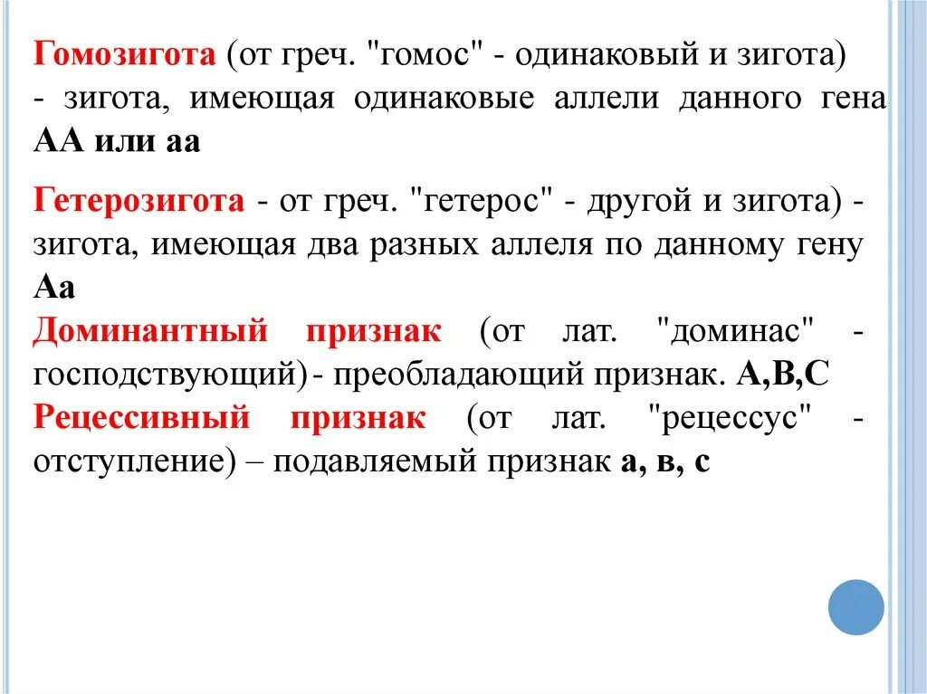 Гетерозигота что это. Гомозигота пример. Гомозигота определение. Гомозигота это кратко. Гомозигота это биология.