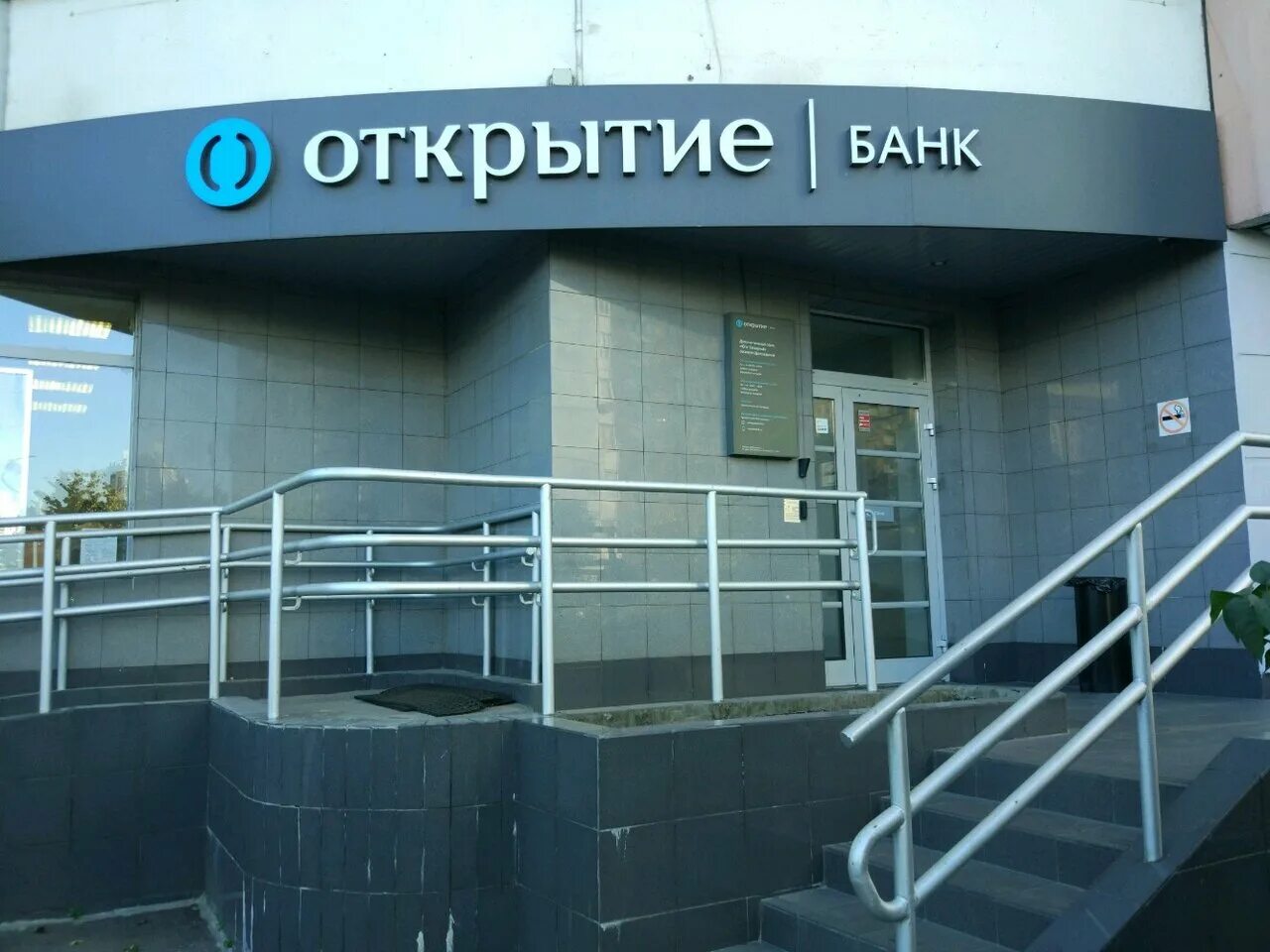 Улица валовая 11/19 москва. Опен банк открытие. 11/19. Владелец банка открытие. Авиамоторная 10 банк открытие.