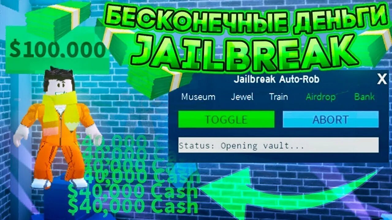 Как зарабатывать монеты в роблоксе. Коды в РОБЛОКС. Jailbreak РОБЛОКС. Коды в Jailbreak. Коды на деньги в джейлбрейк.