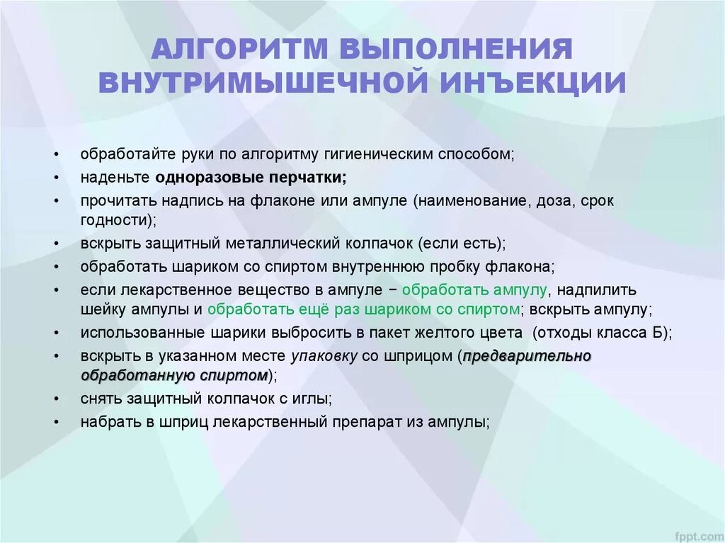 Алгоритмы выполнения сестринских манипуляций. Выполнение ВМ инъекции алгоритм. Постановка внутримышечной инъекции алгоритм. Алгоритм выполнения внутримышечной инъекции. Описать алгоритм внутримышечной инъекции.