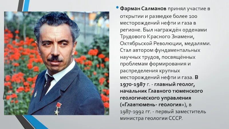 Знаменитые люди хмао. Фарман Салманов Сургут. Салманов Фарман Курбанович биография. Геолог Фарман Салманов .. Исторический деятель Сургута Салманов.