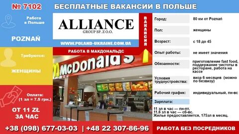Макдональдс режим