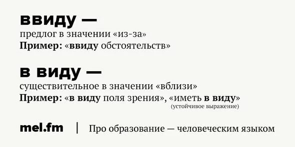 Ввиду или в виду. Иметь ввиду или в виду как правильно пишется. Иметь в виду. Иметь ввиду правописание.